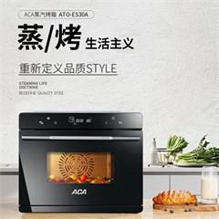 北美电器/ACA智能嵌入式蒸汽烤箱台式家用电烤箱蒸烤一体机30L大容量 ATO-ES30A