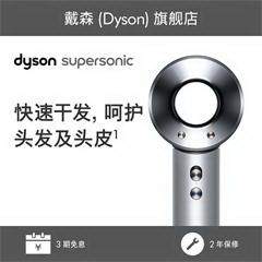 戴森/Dyson 吹风机 HD03 电吹风家用 负离子Supersonic 家电 HD03 银白色【新增柔和风嘴】