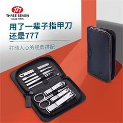 韩国777/THREE SEVEN 指甲刀套装 指甲剪指甲钳修容组合修甲美护工具礼物时尚9件套NTS-8001 深灰色