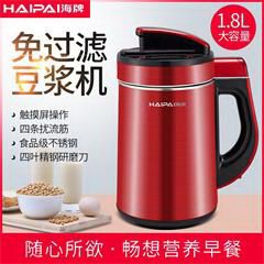 海牌/HAIPAI 全自动智能五谷多功能家用加热免滤免泡豆榨汁现磨干豆湿豆防溢免煮豆浆机 HP-858 红色