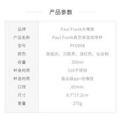 大嘴猴/Paul Frank 男女学生316不锈钢便携保温杯 PFD068 牛油果绿350ML