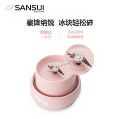 山水/SANSUI SJ-M35 充电便携式家用小型水果汁机学生果汁迷你果汁杯 300ML