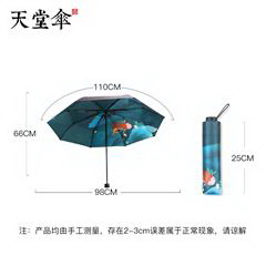 天堂伞 天堂31107海底秘境 全遮光黑胶三折伞 55CM*8K