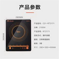 美的/Midea 电磁炉 RT2171