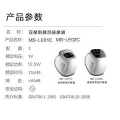 亚摩斯/AMOS 膝部按摩仪 MS-LE02C