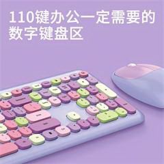 摩天手/Mofii 666 紫色混彩 2.4G无线键盘鼠标套装