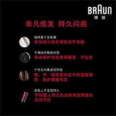 博朗/Braun 卷发器护色卷发棒 防静电造型 CU750