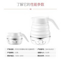 苏泊尔/SUPOR 电热水壶 SW-06J002 食品级硅胶 折叠双电压烧水壶 旅行便携电水壶 0.6L无极旋钮