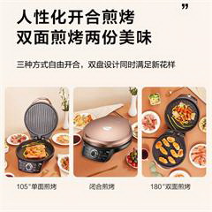 苏泊尔/SUPOR 电饼铛家用 双面加热煎饼铛煎烤机烙饼锅25mm加深烤盘火力可调 JD31A847