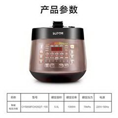 苏泊尔/SUPOR 阿里智能电压力锅 CYSB50FCW20QT-100