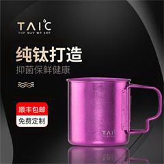 钛度/TAIC 纯钛马克杯 B0329-1605 80*80*79mm 60g 320ml 紫红色
