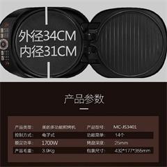 美的/Midea 煎烤机 MC-JS3401 机械式 1700W