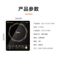 美的/Midea 电磁炉 HT2117HM 2100W 触摸式