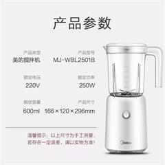 美的/Midea 榨汁机 WBL2501B 600ml