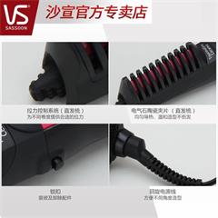 沙宣/VS 陶瓷热风梳 VSAS80PICN 750W