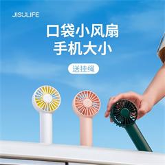 几素/JISULIFE 手持便携式随身小风扇 FA20 樱花粉