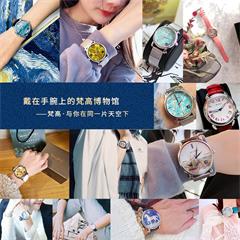 梵高/Van Gogh 钱正昊原款瑞士手表 盛开的杏树  Lady 09-M 长36MM 厚8.2MM