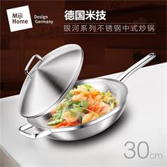 德国米技/MIJI 银河系列30cm中式炒锅 MH-SS30-CN
