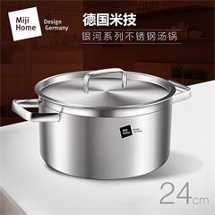 德国米技/MIJI 银河系列24cm不锈钢汤锅 MH-SS24-A-CN