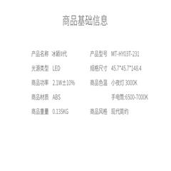 欧普照明/opple 冰颖二代充电宝手电夜灯 MT-HY03T-231 2.1W 45.7x45.7x148.4(mm) 夜灯+手电筒