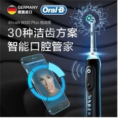 欧乐B/Oral-B iBrush 9000 Plus（黑/白）